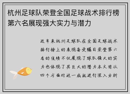 杭州足球队荣登全国足球战术排行榜第六名展现强大实力与潜力
