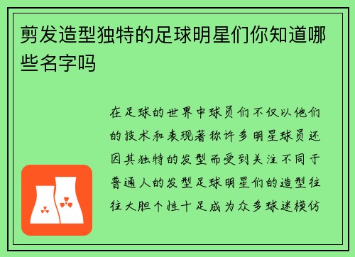 剪发造型独特的足球明星们你知道哪些名字吗