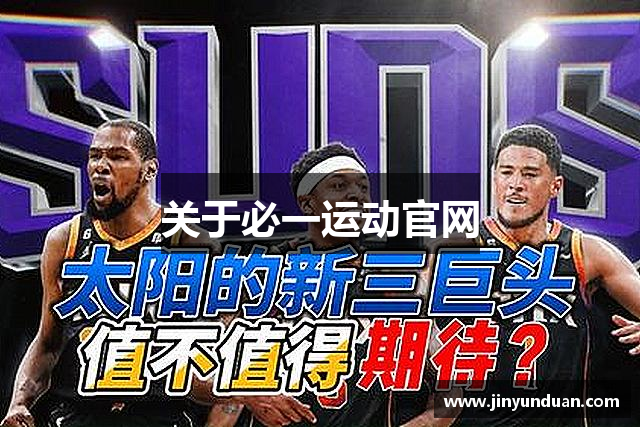 关于必一运动官网